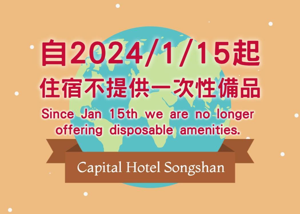 Capital Hotel Songshan Taipé Exterior foto